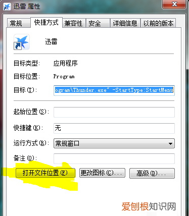 如何关闭迅雷极速版自动更新功能