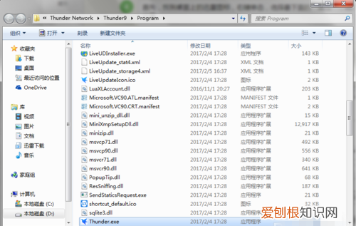 如何关闭迅雷极速版自动更新功能