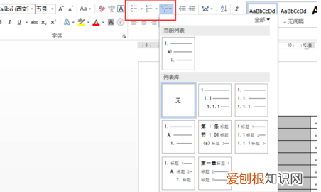 word表格怎么加序号，Word中的表格如何填充序号