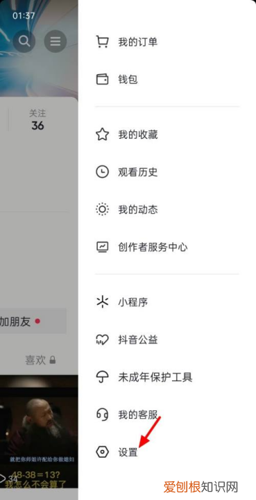 抖音如何看见好友在线