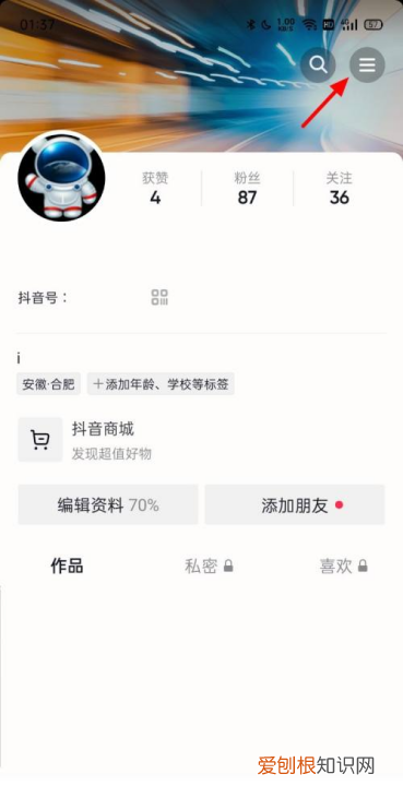 抖音如何看见好友在线