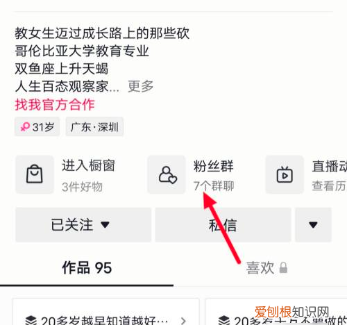 抖音群在哪里找到
