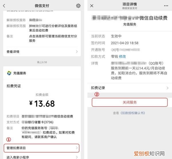 微信怎么取消自动续费，怎么取消微信自动续费