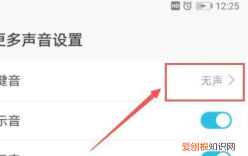 怎么关闭手机按键声音，手机键盘声音怎么关闭