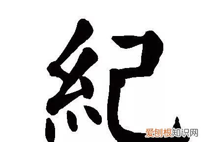 纪姓的来源