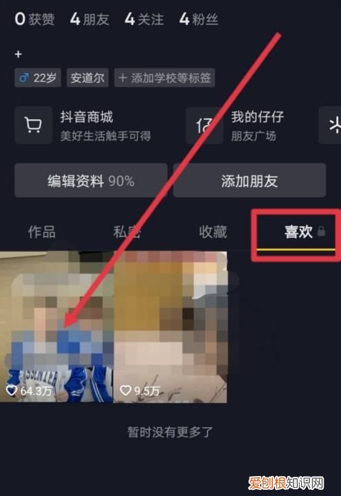 抖音里喜欢的作品要咋才能删除，抖音里的喜欢怎么一次性删除掉