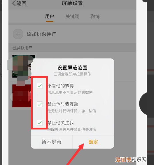 怎么才能在微博屏蔽一个人，发微博能不能单独屏蔽一个人