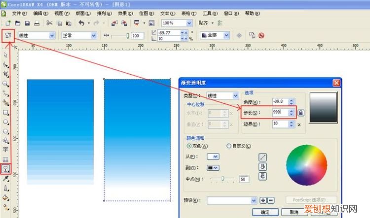 cdr怎么把背景加上底纹，cdr中要怎么样调节透明度