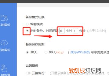 wps如何定时自动保存,wps怎么设置自动保存