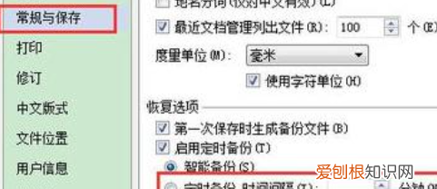 wps如何定时自动保存，wps怎么设置自动保存