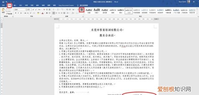 word后面空白页删除不掉是怎么回事
