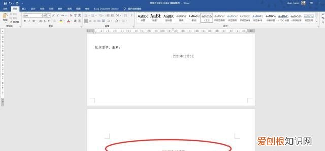 word后面空白页删除不掉是怎么回事