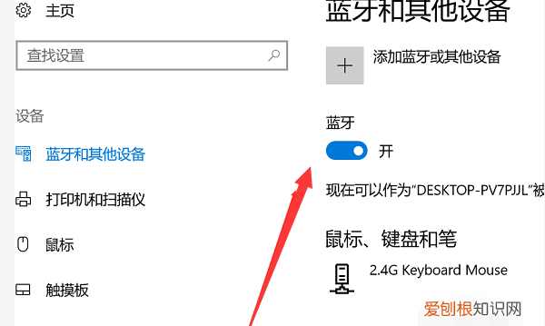 电脑蓝牙怎么打开，怎么开启电脑的蓝牙功能