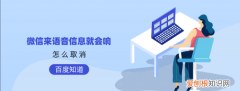 微信声音怎么关闭，微信打视频怎么关掉声音