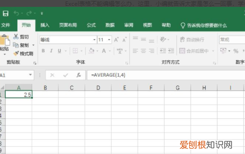 怎么样才能解除Excel受保护的范围