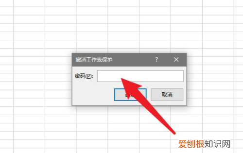怎么样才能解除Excel受保护的范围
