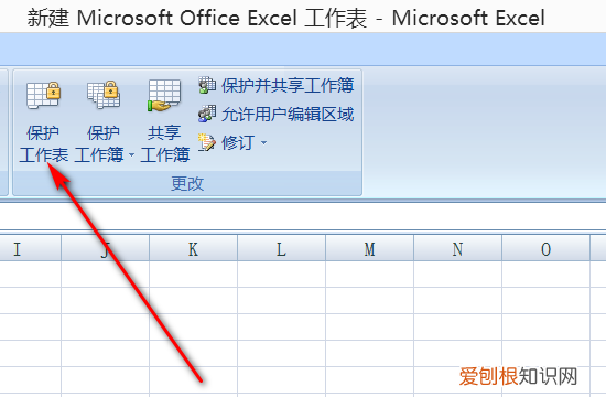 怎么样才能解除Excel受保护的范围
