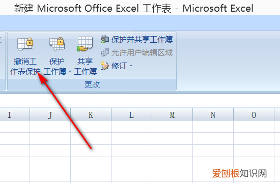 怎么样才能解除Excel受保护的范围