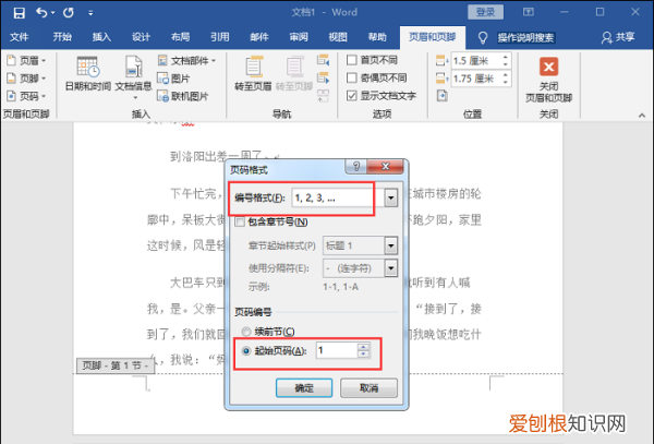 word该怎样修改页码，word设置页脚页码怎么设置