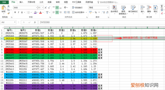 excel怎样删除重复数据所在的行
