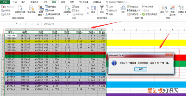 excel怎样删除重复数据所在的行