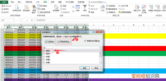 excel怎样删除重复数据所在的行