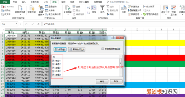 excel怎样删除重复数据所在的行