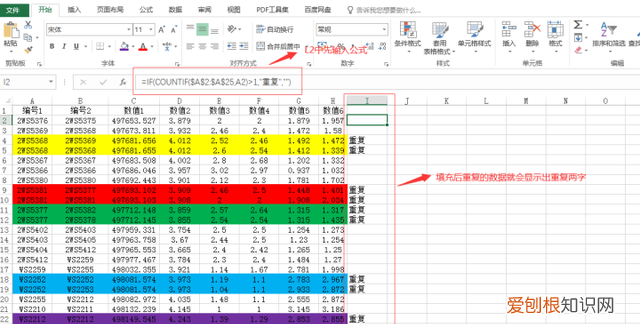 excel怎样删除重复数据所在的行