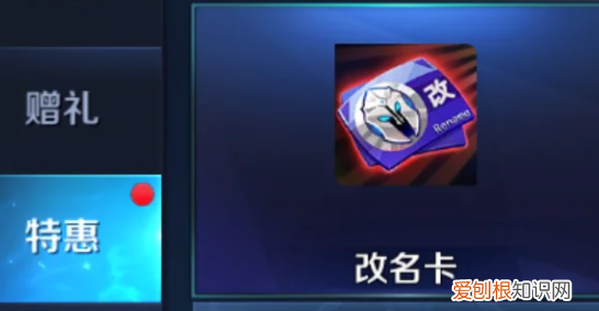 王者荣耀怎么改名字,王者荣耀要咋才能改名字
