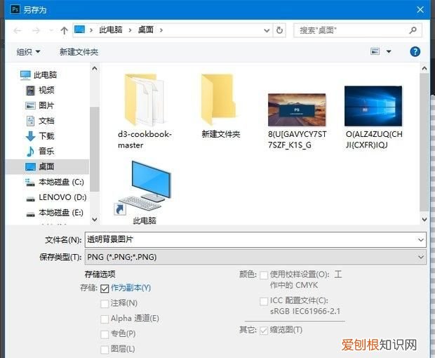 ps里怎么保存透明图层,ps中怎么保存透明底的图片