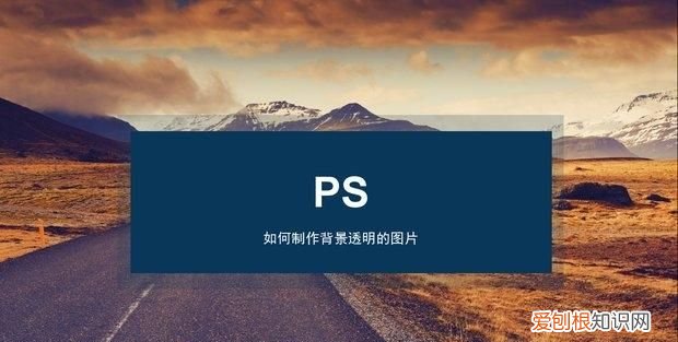 ps里怎么保存透明图层,ps中怎么保存透明底的图片