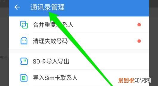 用QQ怎么备份手机里的通讯录