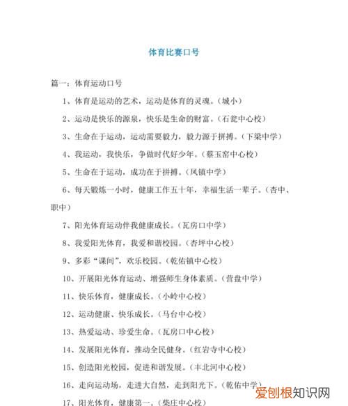 体育宣传语,关于体育的宣传语