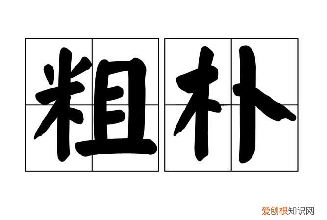 英朴的寓意