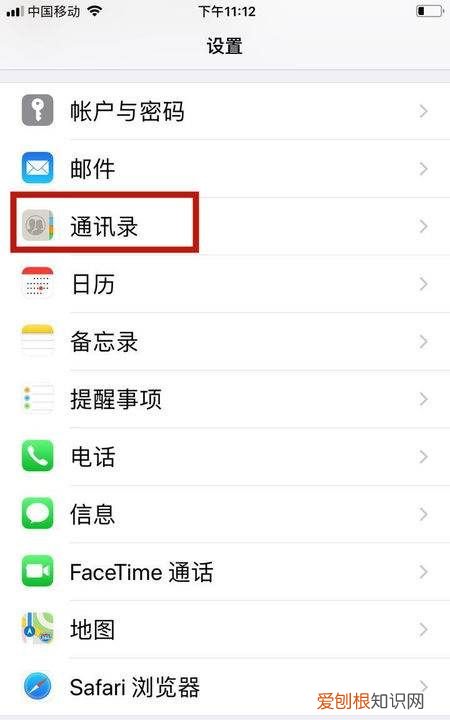 苹果手机要如何才可以转移通讯录