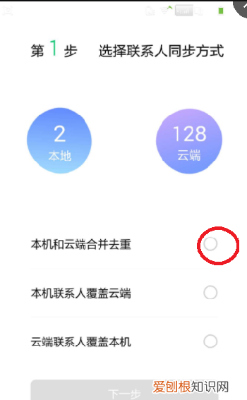 苹果手机要如何才可以转移通讯录