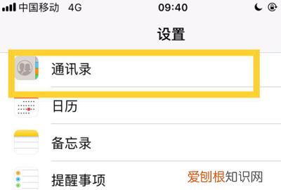 苹果手机要如何才可以转移通讯录