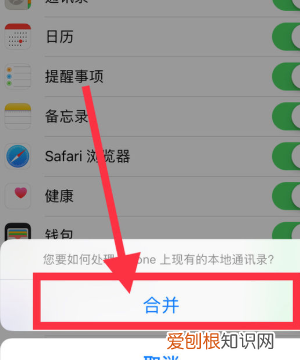 苹果手机要如何才可以转移通讯录