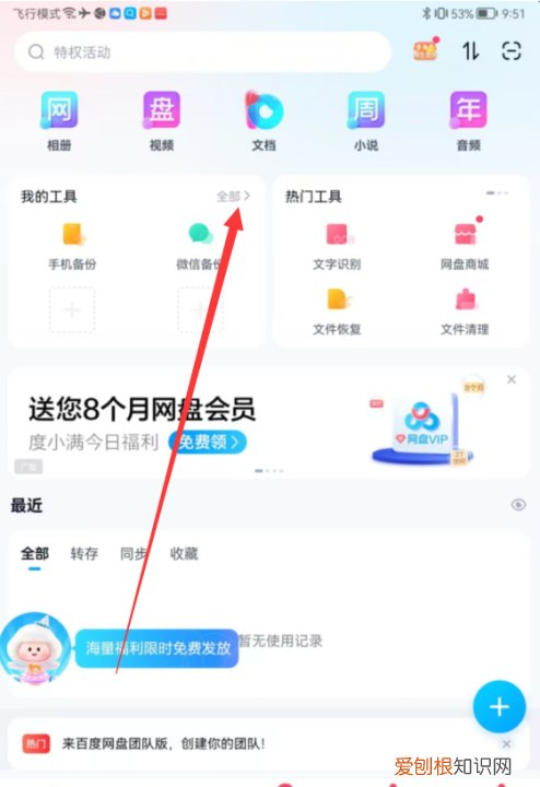百度网盘怎么清理空间,电脑桌面百度网盘同步空间怎么删除