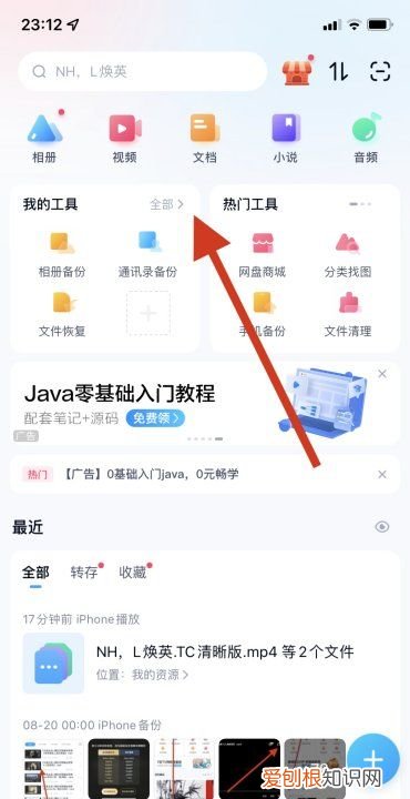 百度网盘怎么清理空间,电脑桌面百度网盘同步空间怎么删除