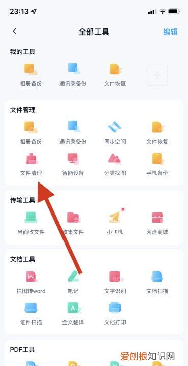 百度网盘怎么清理空间,电脑桌面百度网盘同步空间怎么删除