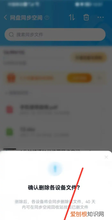 百度网盘怎么清理空间,电脑桌面百度网盘同步空间怎么删除