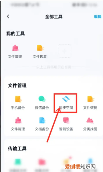 百度网盘怎么清理空间,电脑桌面百度网盘同步空间怎么删除