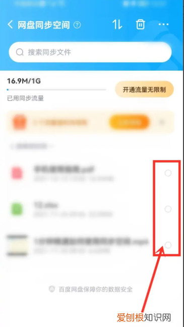 百度网盘怎么清理空间,电脑桌面百度网盘同步空间怎么删除