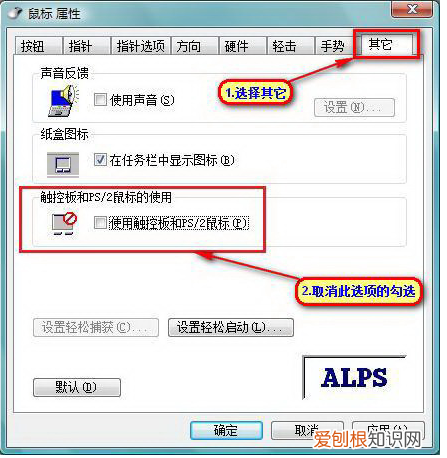 笔记本触摸板怎么开启