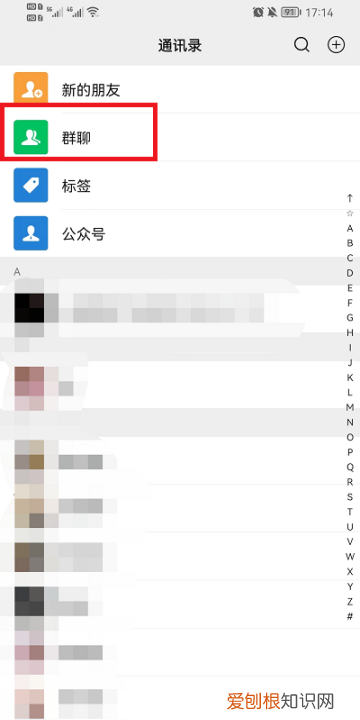 如何查看自己建的微信群,我自己创建的微信群在哪里找
