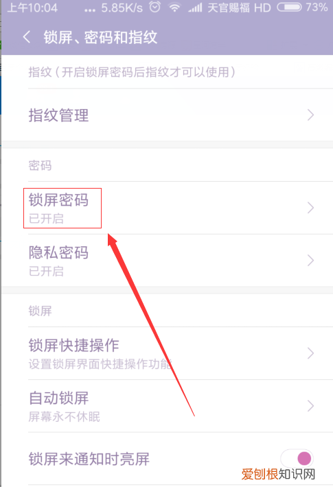 小米手机解锁后还能上锁吗,小米5S解锁bl后怎么重新加锁