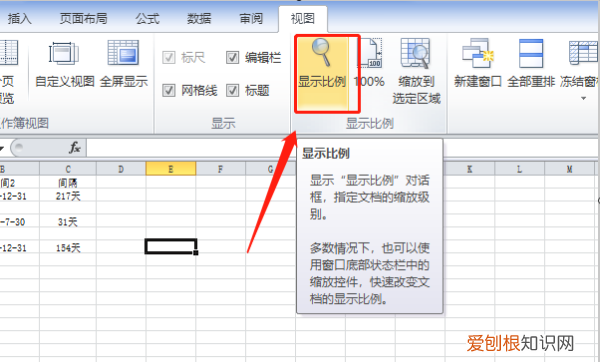 EXCEL工作表放大缩小的方法
