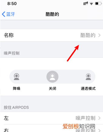 苹果手机蓝牙名称怎么改,苹果手机的蓝牙名称要如何才可以改