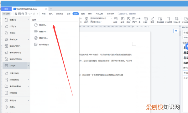 word怎么找到打印,电脑word文档打印在哪里